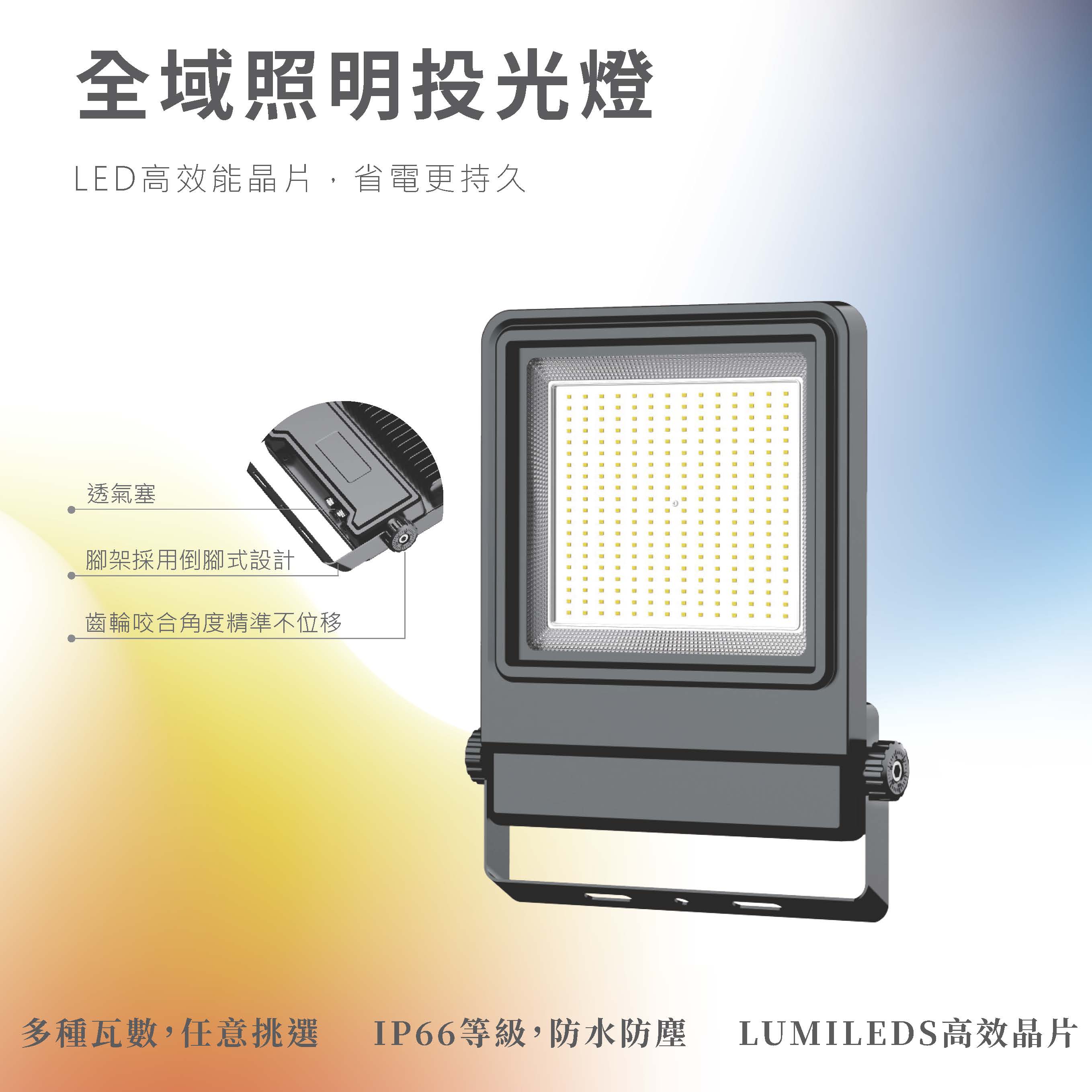投光燈具BSMI超光Ultralux